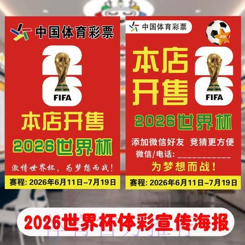 2026世界杯竞投注攻略与赛事分析